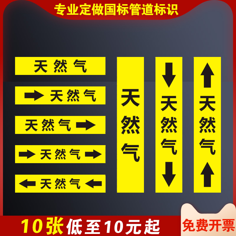 管道标识压缩空气自来水流向箭头