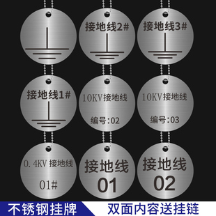 接地线编号牌不锈钢数字幼儿园水杯金属标识标记记号牌定制小吊牌