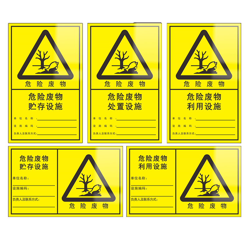 2025新国标版危险废物标识牌危废间管理制度全套标签贴纸废气污水排放口环保警示固废间贮存场所化险品标示牌