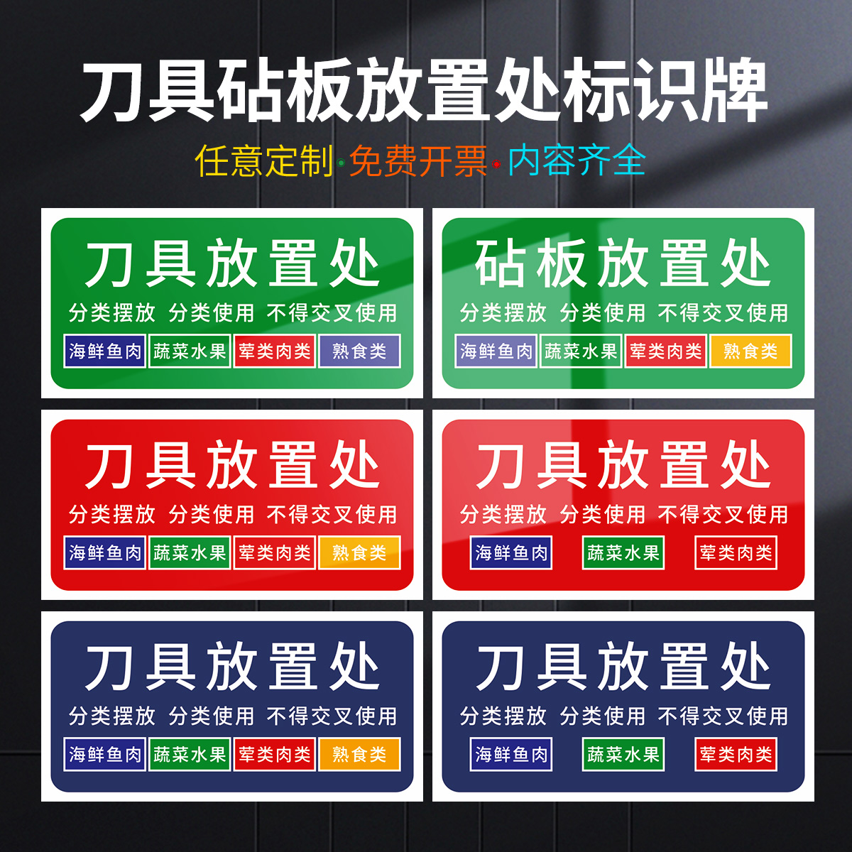 刀具放置处标识牌厨房拖把砧板毛巾抹布分类物品定位标识牌4d5s6s管理区域幼儿园食堂酒店学校餐饮提示牌定制