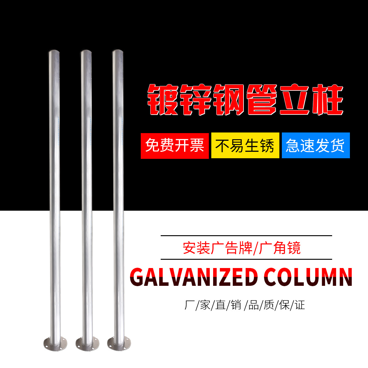 镀锌钢管铁立柱安装圆杆广告牌