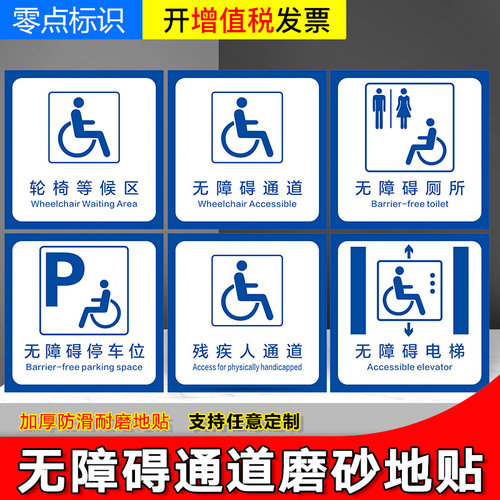 停车位强胶无障碍电梯专用提示牌