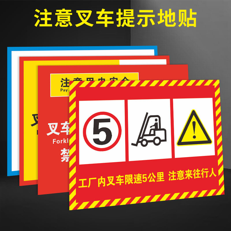 卸货区域注意叉车停放点停放区地面标识叉车运作区域指引导向地贴安全