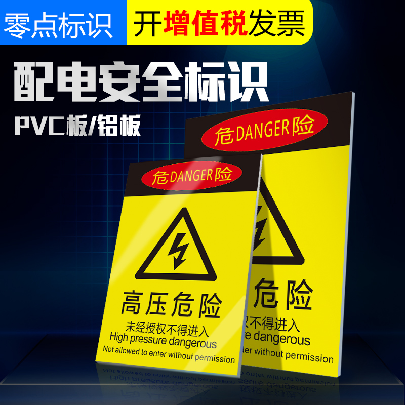 进入贴纸当心触电标志高压危险