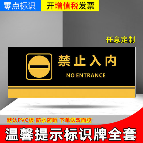 禁止入内 闲人免进标识牌 非车间员工未经许可不得入内只准有关人员进入警告消防安全警示标志指示标示牌 - 封面