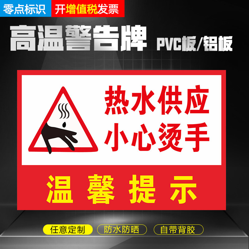 温馨提示 热水供应 小心烫手 开水房开水热水供应间 学校食堂开水龙头
