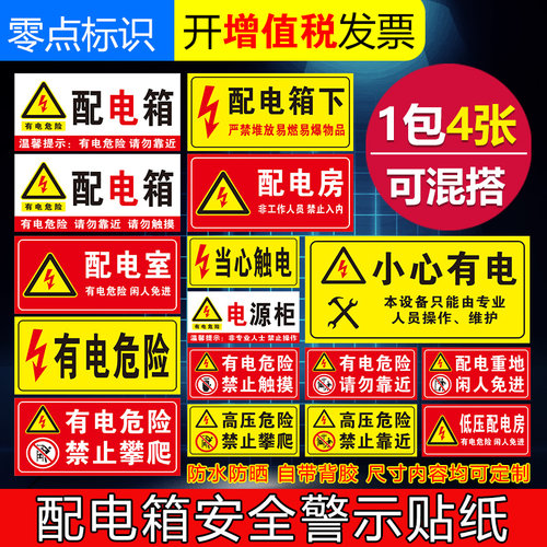 配电箱有电危险 当心触电标识牌 高压危险禁止攀爬 配电房提示牌 标识牌 警示牌 牌子 配电重地 闲人免进提示 - 封面