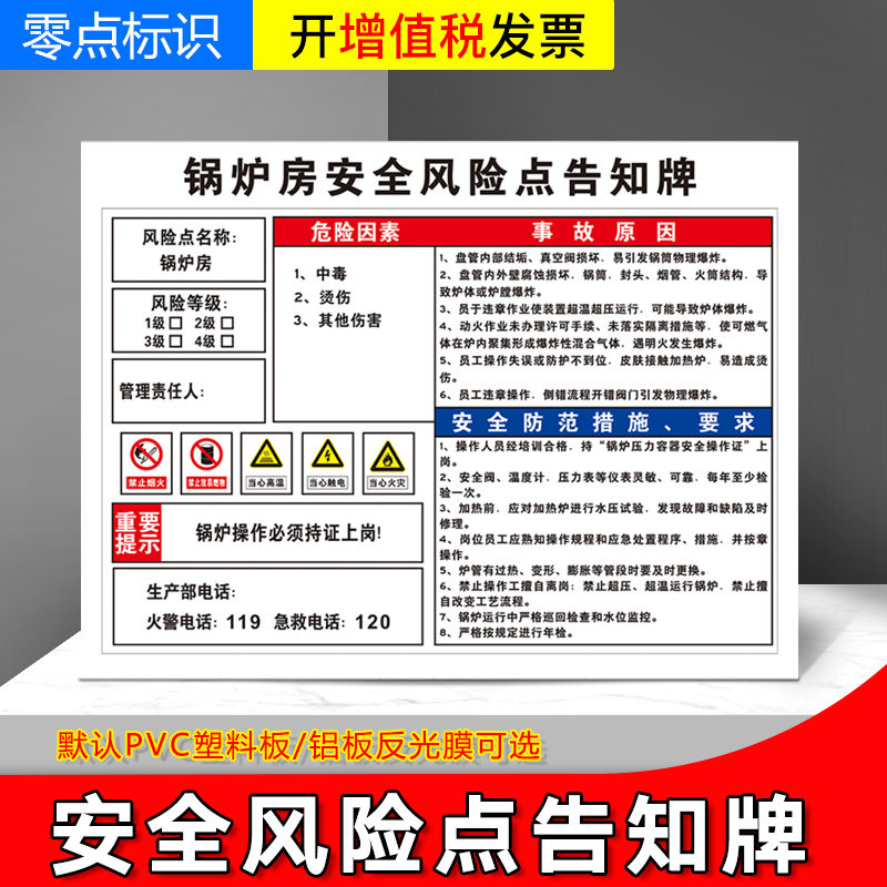 锅炉房安全风险点告知牌 岗位告知卡配电房配电室工厂车间仓库空压机