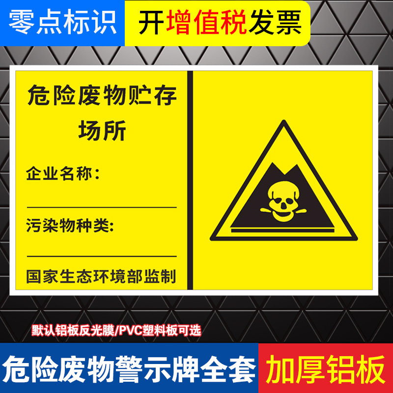 危险废物贮存设施场所标识牌全套危废产生单位信息公开栏危废间仓库江苏危险废物识别标识标志警示牌定做_虎窝淘