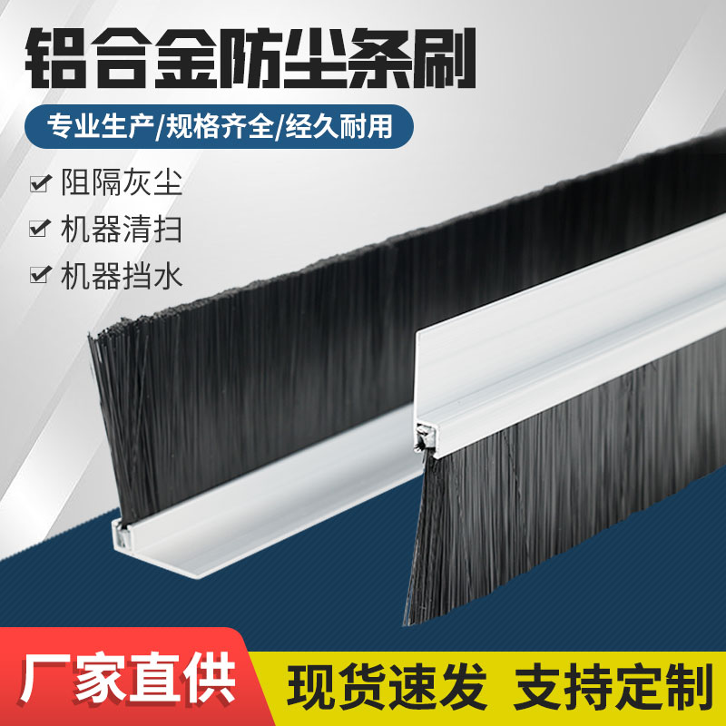 hF型铝合金毛刷条门缝密封条刷防尘毛刷条工业机床机柜挡水尼龙刷图片