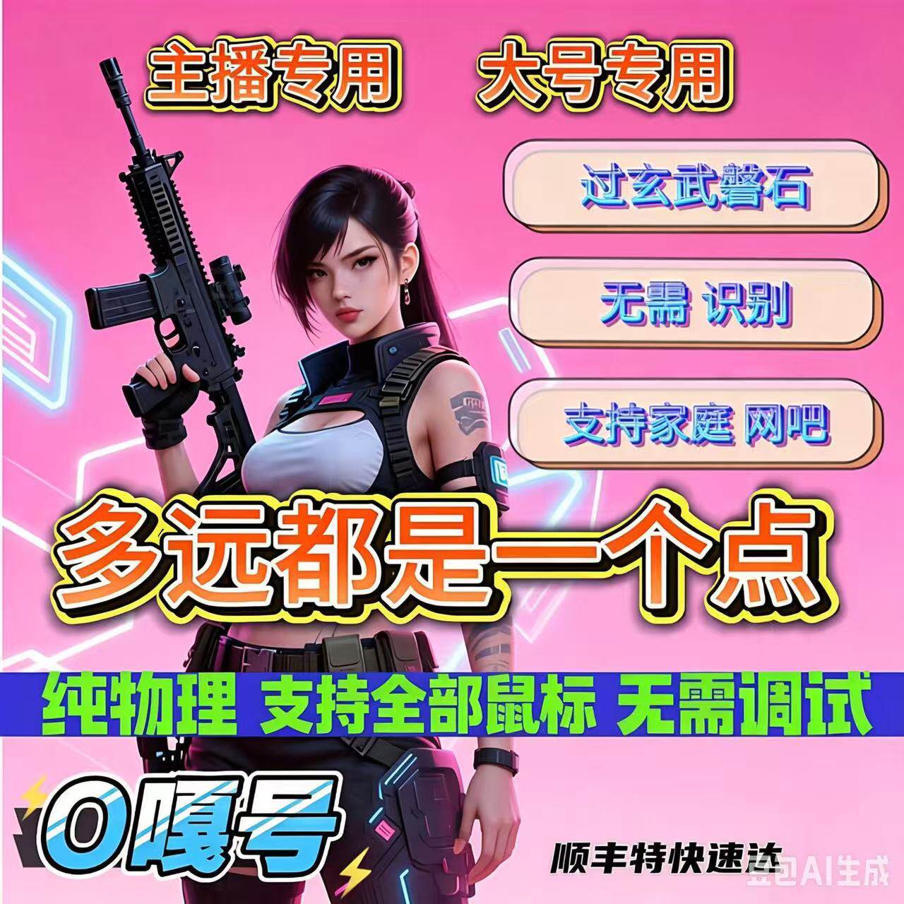 绝地PU求生BG数码宝USB芯片宏吃鸡物理压外设U优盘一个点网吧可用