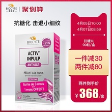 碧维斯Biocyte抗糖丸 抗衰老抗糖化去黄淡细纹抗糖液饮胶囊90粒