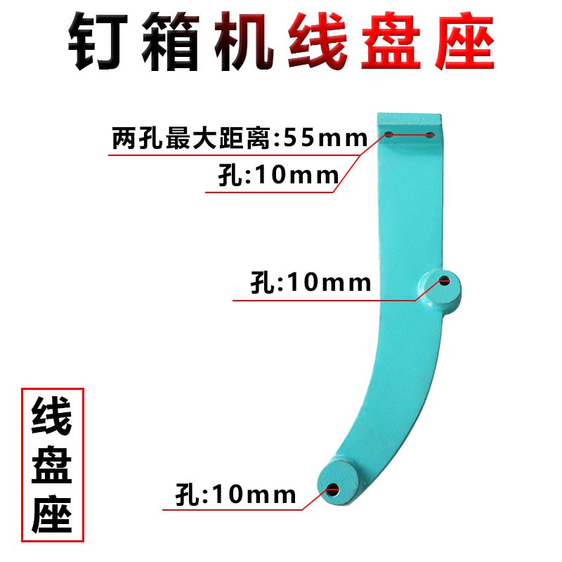 增城通用惠阳钉机羊角打钉机线盘螺丝科盛隆钉箱机机头盖