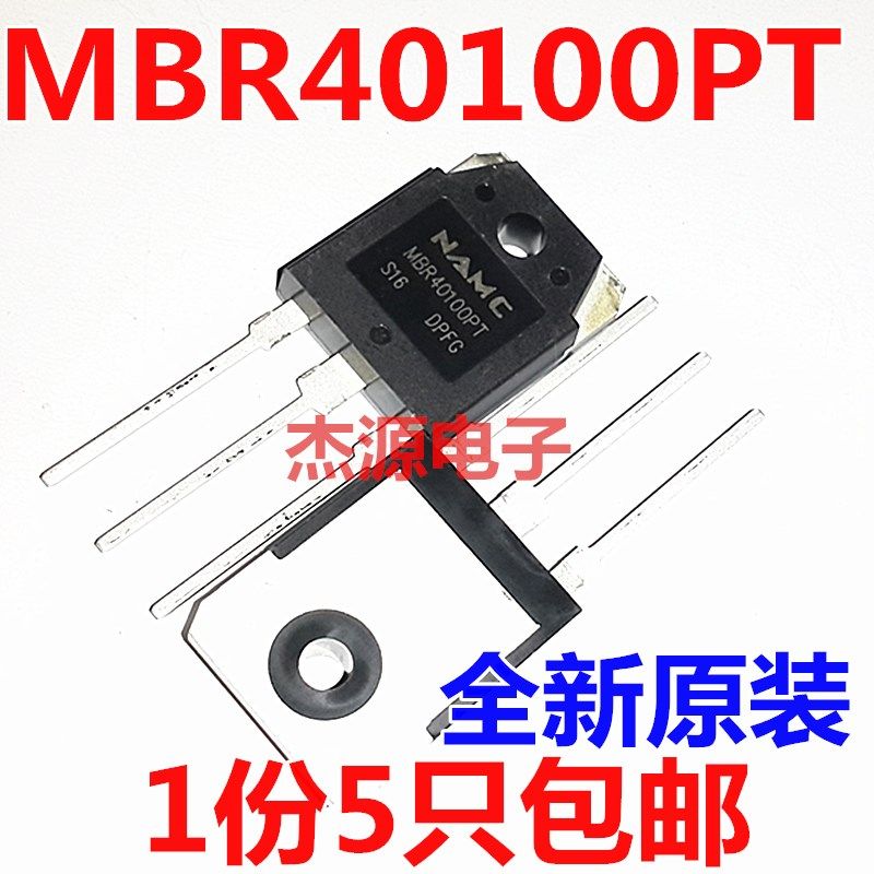 MBR40100PT 肖特基整流二极管4z0A 100V TO-247直插 5只包邮直拍