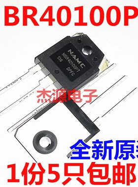 MBR40100PT 肖特基整流二极管4z0A 100V TO-247直插 5只包邮直拍