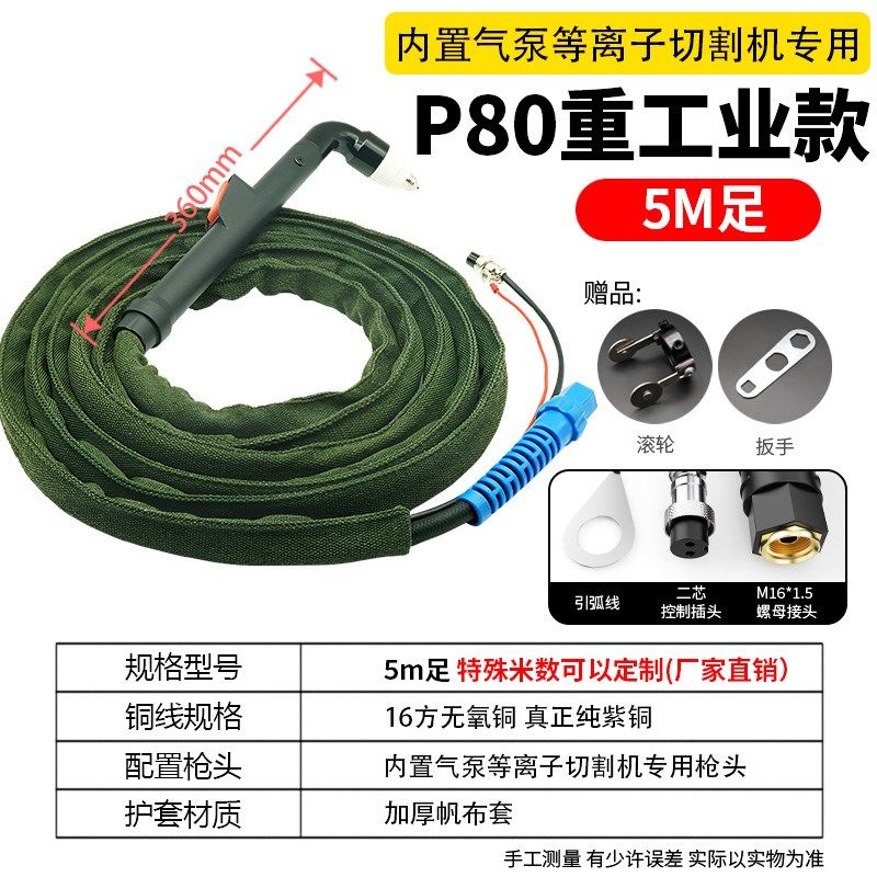 P80等离子割枪LGK80内置气泵专用割把线防火套等离子切割枪全套,包装,五金配件包装,淘宝优惠券,粉丝福利购,淘宝优惠卷