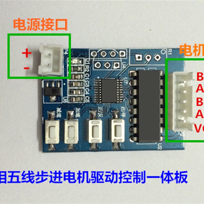 5V/12V h24/28BYJ48步进电机驱动控制板 按键带掉电记忆功能
