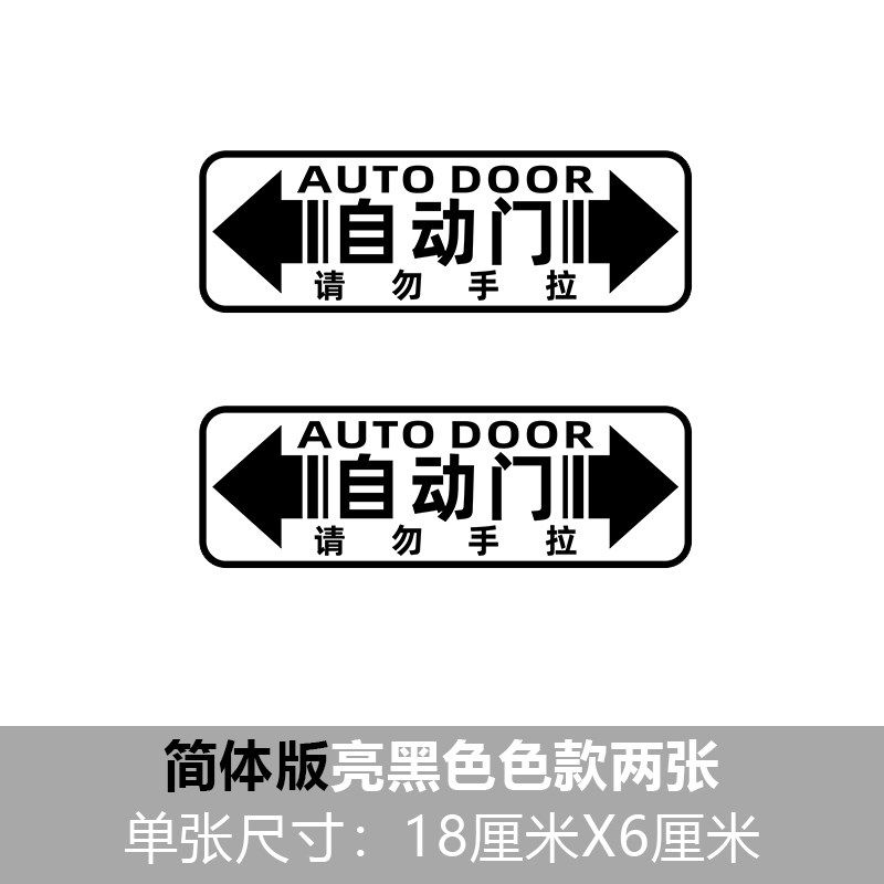 电动门反光商务车贴提示MPV奥德赛艾力绅GL8汽车外感应自动门贴纸,个性定制/设计服务/DIY,明信片定制,淘宝优惠券,粉丝福利购,淘宝优惠卷