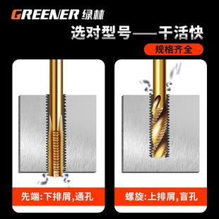 绿林机用丝锥镀钛含钴螺旋攻丝不锈钢专用先端攻牙丝攻3钻头4m6m8