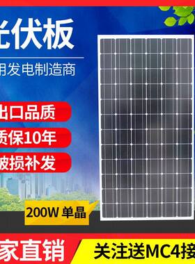 全新200W单晶太阳能电池板光伏发电系统12VM24V家用太阳能板发电
