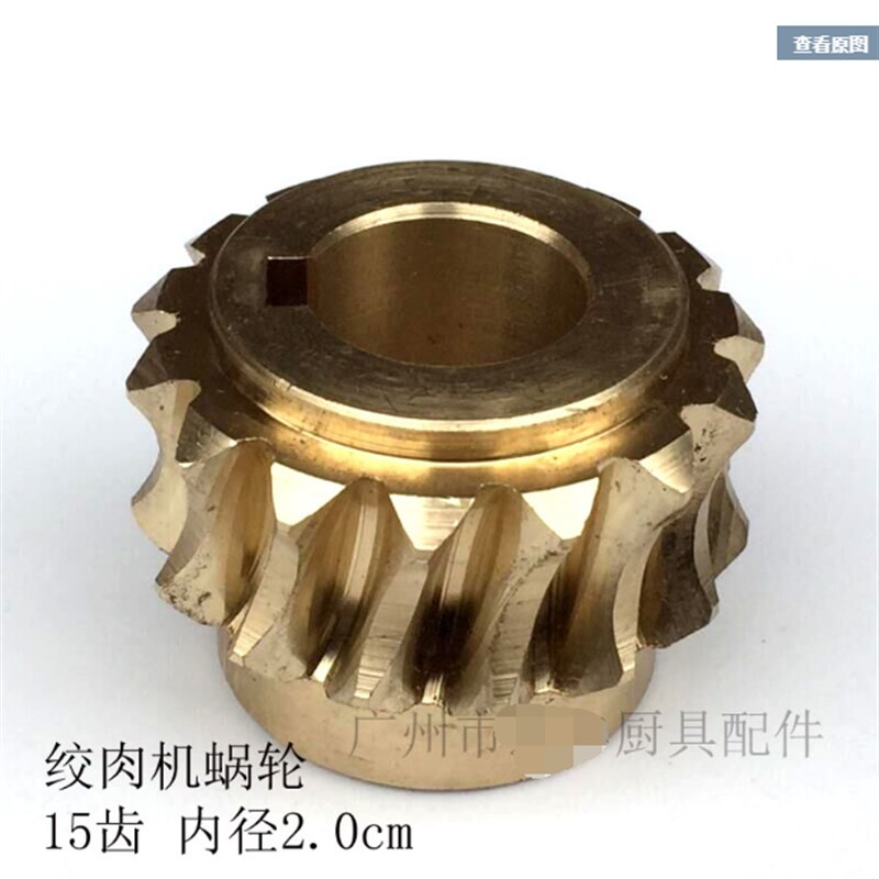 永强 风采 通力 民发 MM12 绞肉机 涡轮 配件 齿轮 蜗轮铜铝