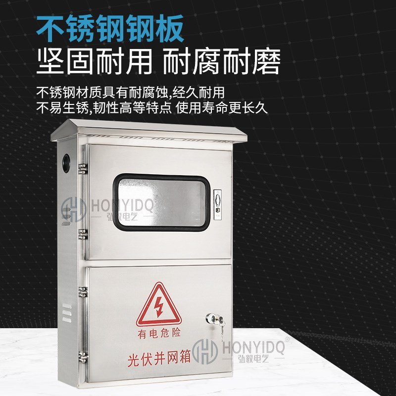 户外304不锈钢光伏并网箱三相计量箱单G相电表箱201室外防雨配电