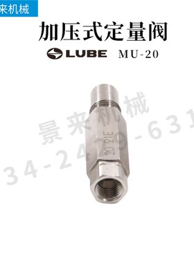 日本LUBE定量阀MU-5C MU-10C MU-20C MU-30C MU-50C发那科润滑咀