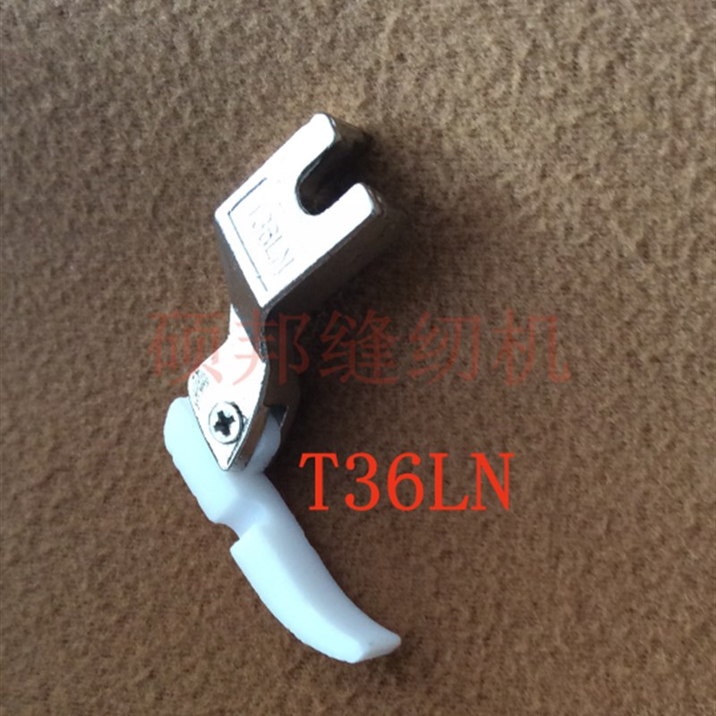 平车单边压脚/智足塑料左/右单边压脚/单边拉链压脚T36N/T36LN