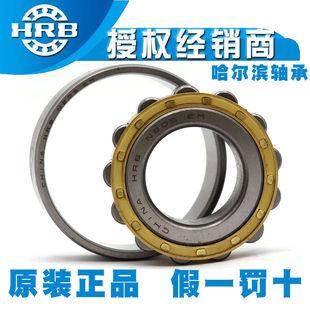 234 232 236 238 正品 240 哈尔滨HRB圆柱滚子轴承N