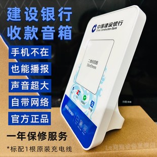建行龙支付音响班克喇叭收款语音播报器手机不在收钱屏显提示音箱