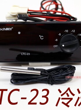 ELITECH LTC-23 温控器温控仪温度控制器星星冷柜雪柜