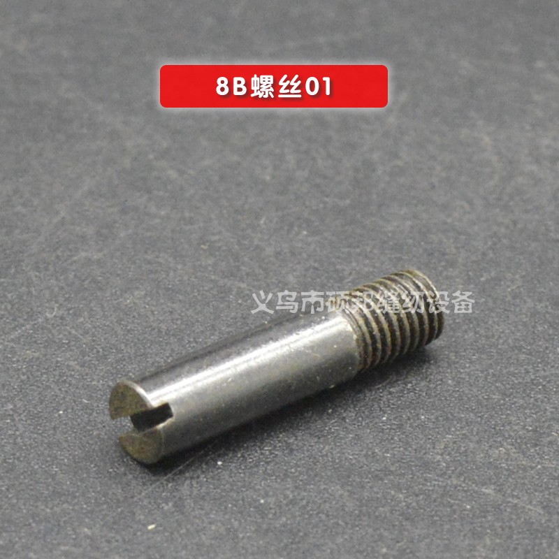 工业缝纫机配件 8B高头车配件 8B压脚扳手固定螺钉 螺丝