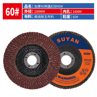 百叶片100 百叶轮打磨片角磨机抛光片 木工加厚型千叶轮砂布轮