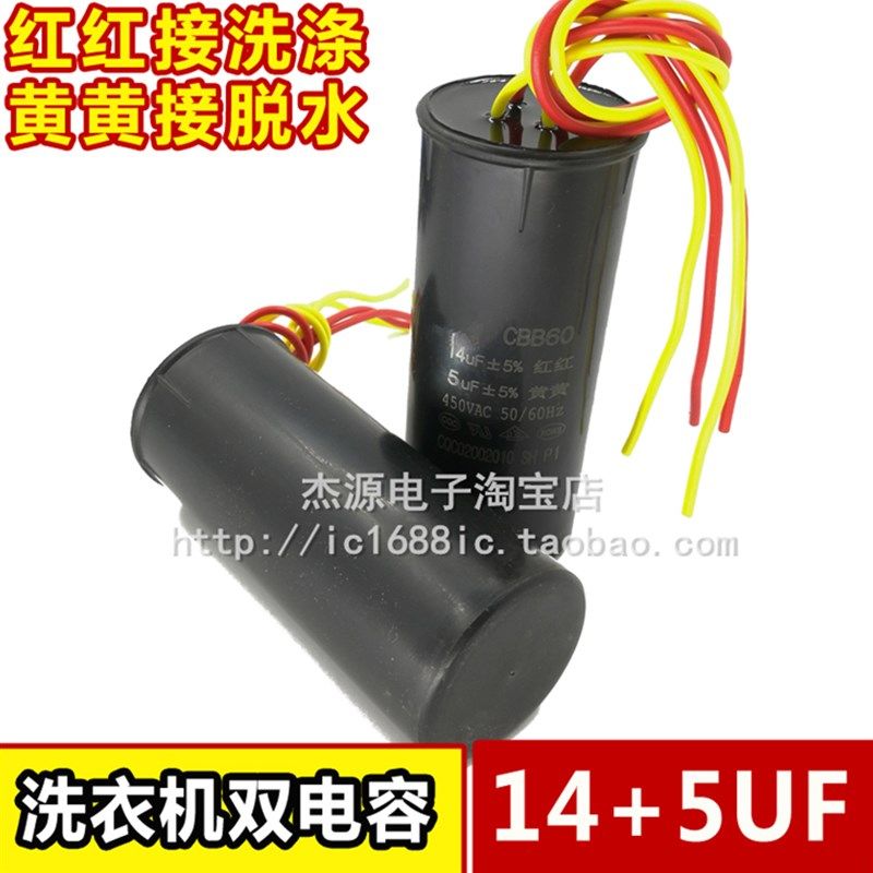 10+5/4/12UF+5/12+6UFw/14+5UF四线双缸桶洗衣机启动电容微法CBB6