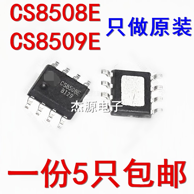 CS8508E CS8508 CS8509E CS8509功放块放大器芯片IC贴Z片SOP8脚
