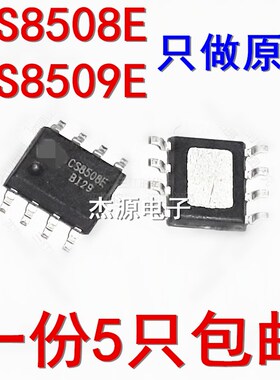 CS8508E CS8508 CS8509E CS8509功放块放大器芯片IC贴Z片SOP8脚