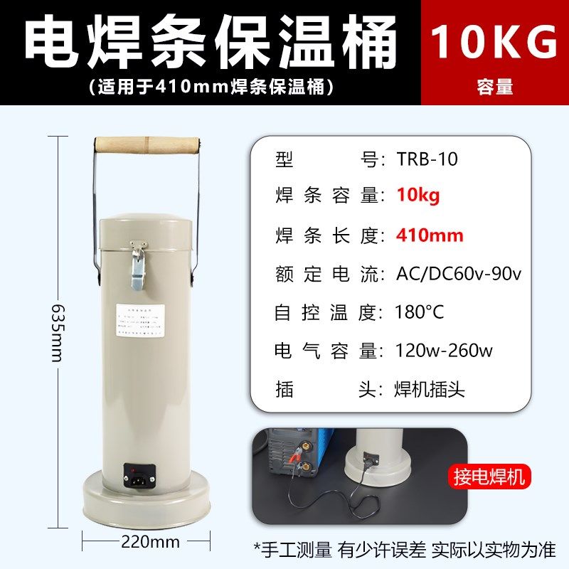 加热电焊条保温桶220V焊条保温桶5KG焊条烘干箱焊条烘干桶10公斤,包装,五金配件包装,淘宝优惠券,粉丝福利购,淘宝优惠卷
