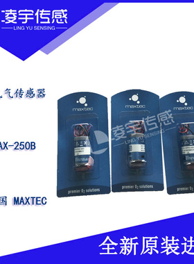 MAX-250B 【MAXTEC】 氧气O2传感器 可替代KE-25F3 全新原装正品