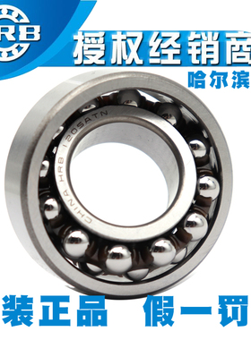正品哈尔滨HRB调心球轴承1506 1507 1508 1509 1510 1511 ATN K