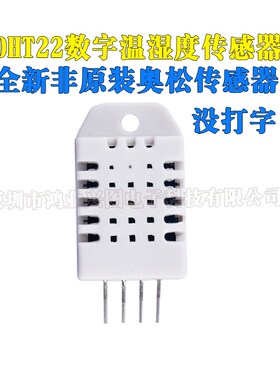 原装 DHT22数字温湿度传感器AM2302温湿度取代SHT1R1 SHT15 送例