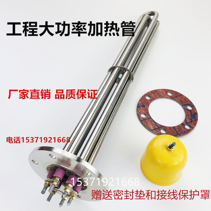 导热油加热管电锅炉工程水箱加热棒 不锈E钢115MM法兰380V大功率