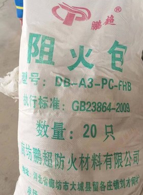 防火包阻火包720型400型250型膨胀型电厂电缆桥架防火封堵包国标