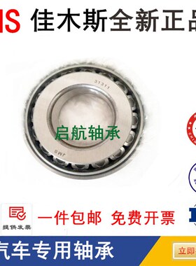 佳木斯JMS汽车机械轴承30216 30217 30218 30219 30220 30221压力
