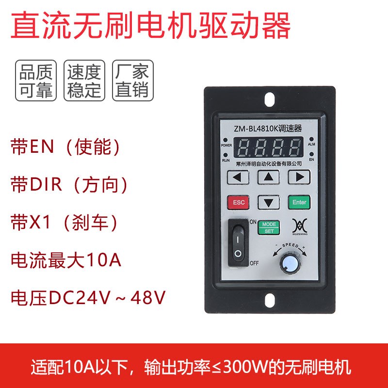 24V36V48V直流无刷电机控制器BL4810K带霍尔/无霍尔无刷驱动器10A
