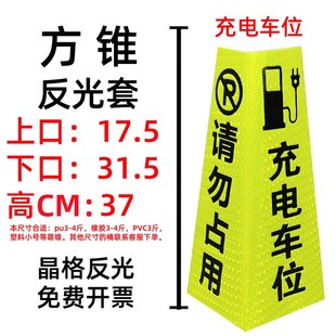 新能源停车桩 充电车位请勿占用 警示反光路锥筒路障隔离墩雪糕桶