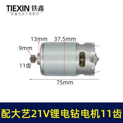 21V锂电电机大全锂电马达光轴550系列有刷电机电钻齿轮碳刷架配件