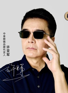 中单许亚军同款纯钛高清变色太阳镜墨镜夜视镜商务防蓝光眼镜2458