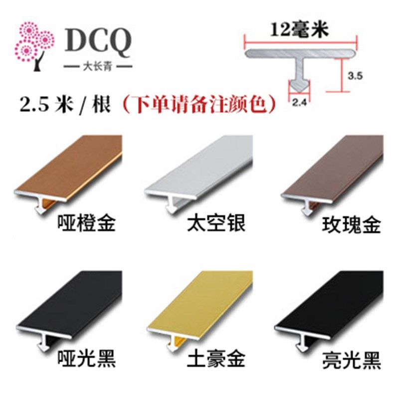 铝合金T型条吊顶装饰条背景墙封边美缝条木门金属条橱柜钛金压条,个性定制/设计服务/DIY,明信片定制,淘宝优惠券,粉丝福利购,淘宝优惠卷