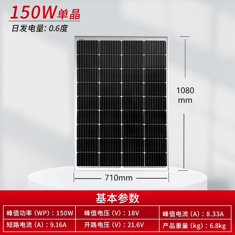 星火5栅线150w单晶太阳能发电板光伏组件1P2V电池充电家用发电