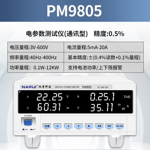 纳普电参数测量仪PM9200交直流高精度多功能数字功率计测试分析仪